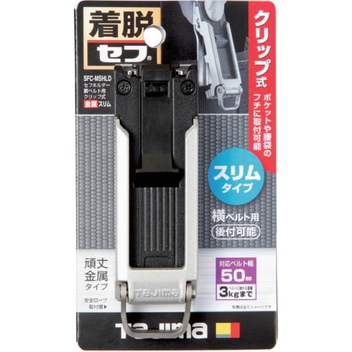 タジマ セフホルダー胴ベルト用 クリップ式 金属