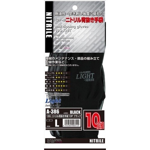おたふく 13Gニトリル背抜き手袋 10双組 L