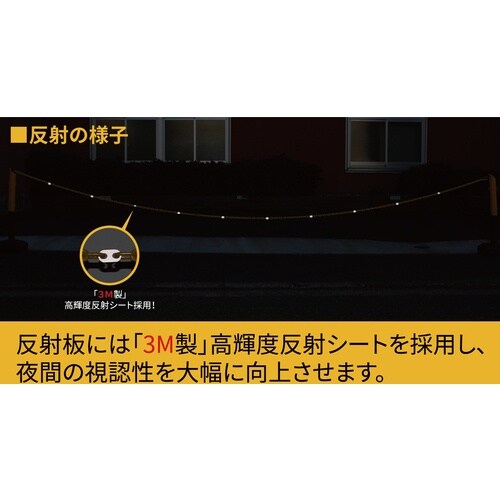 Reelex 反射プラチェーン内蔵ポールバリネオ2