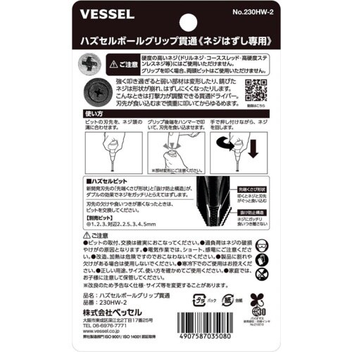 VESSEL ハズセルボールグリップ貫通