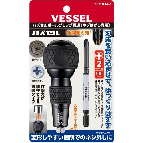 VESSEL ハズセルボールグリップ貫通