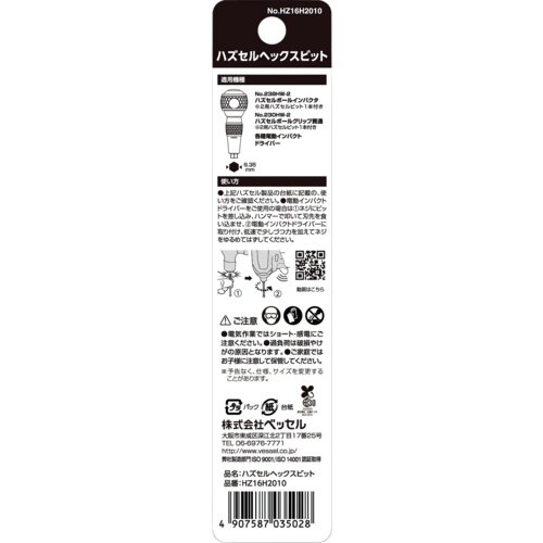 VESSEL ハズセルヘックスビット