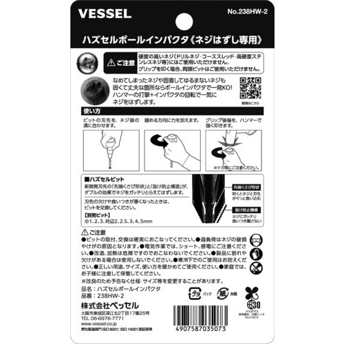 VESSEL ハズセルボールインパクタ