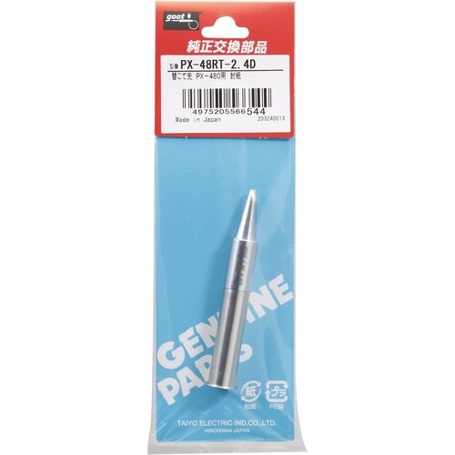 グット 交換こて先 2.4D型