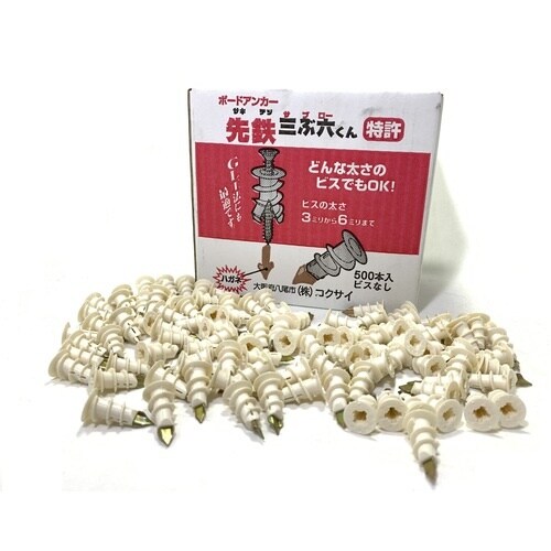 コクサイ ボードアンカー 先鉄三ぶ六くん(化粧箱)