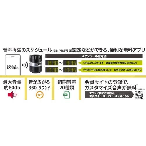 Reelex 人感センサー付き音声案内機 サウンド
