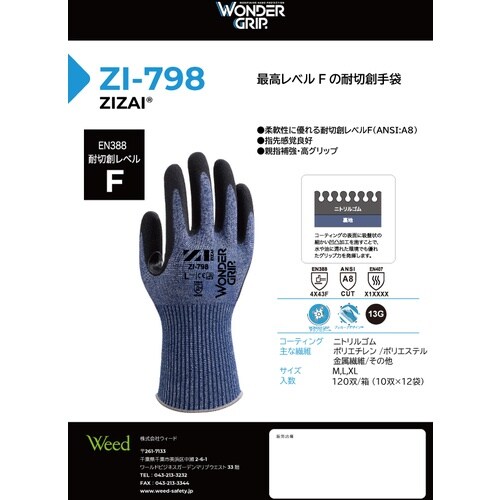 Weed 耐切創手袋 ZIZAI ZI−798 ニ