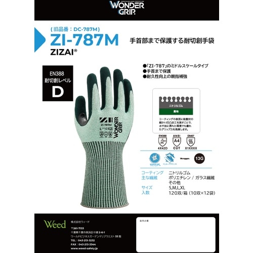 Weed 耐切創手袋 ZIZAI ZI−787M