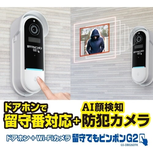 グランシールド カメラ付きインターホン 留守でもピ