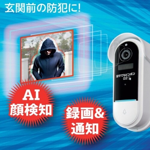 グランシールド カメラ付きインターホン 留守でもピ