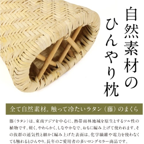 大島屋 籐アジロ枕 30x20x12cm