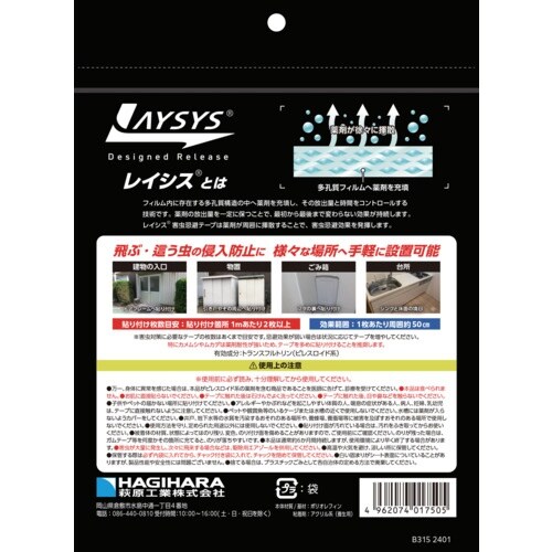 萩原 業務用レイシス忌避テープ カットタイプ 26