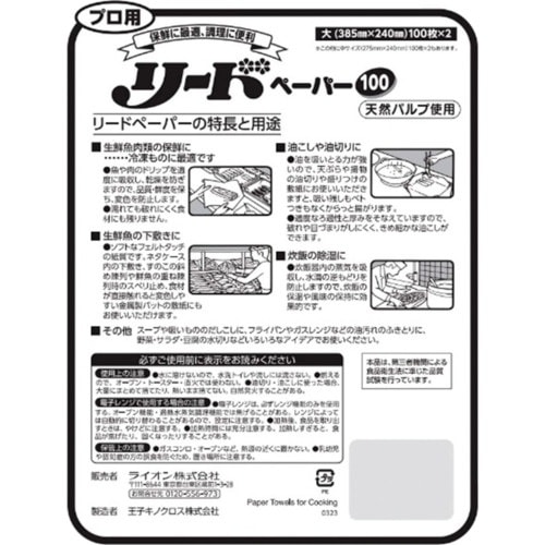 ライオン キッチンペーパー 業務用 プロ用リードペ