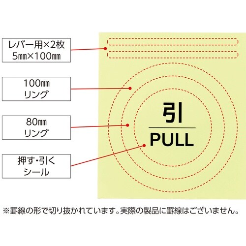 緑十字 高輝度蓄光ステッカー ドアノブセット (引