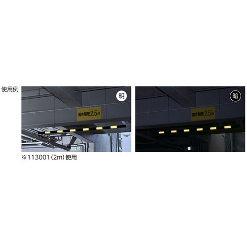 緑十字 高さ制限バー(封入レンズタイプ) 黄反射/