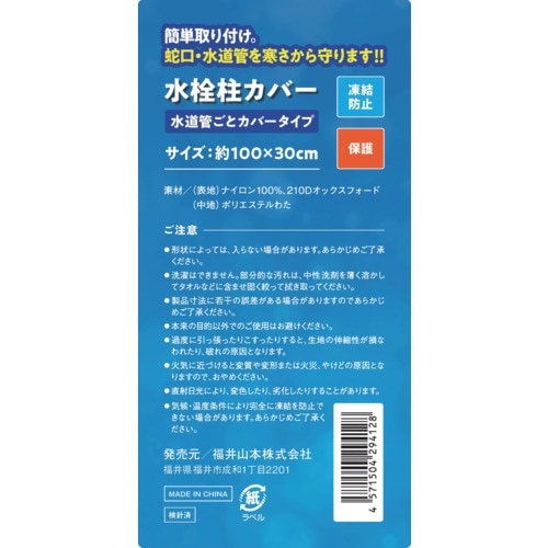 大島屋 凍結防止水栓カバー 水栓柱用 水道管ごとカ