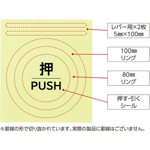 緑十字 高輝度蓄光ステッカー ドアノブセット (押