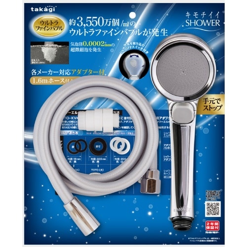 タカギ シャワーホースセット キモチイイバブルシャ