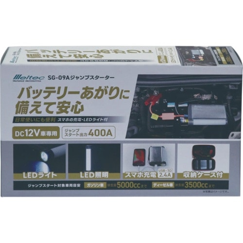 Meltec SG−09Aジャンプスターター DC