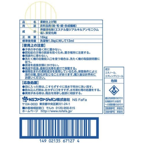 ファーファ 柔軟剤業務用エコ容器16kg