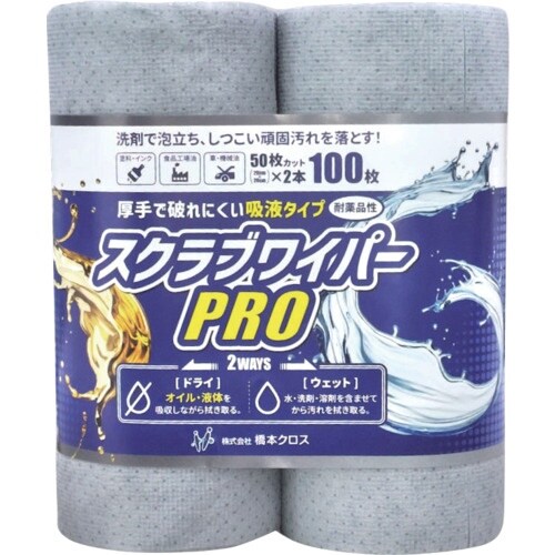 橋本 スクラブワイパーPRO 20×20cm 50