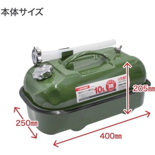 アストロプロダクツ AP 横型ガソリン携行缶 10