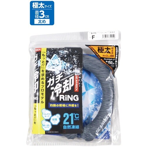 緑十字 ガチ冷却リング(PCM) 極太 モクグレー