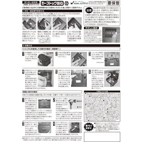 ノムラテック 鍵の収納BOX キーストックBIG