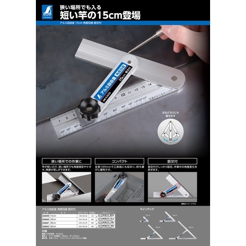 シンワ 自由金 アルミ自由金 15cm 角度目盛