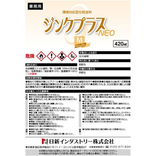 NIS ジンクプラスネオMスプレー 420ML