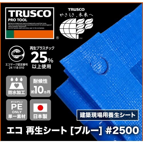 TRUSCO ブルーシート 肩掛けなので運搬時両手