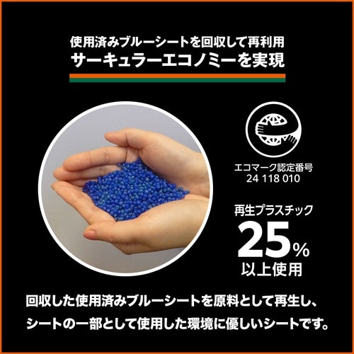 TRUSCO ブルーシート エコ再生シート ブルー