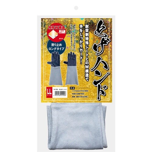 富士グローブ とげハンド ブルー LLサイズ