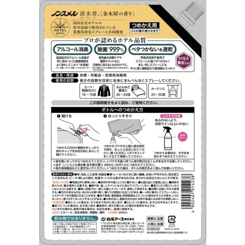 白元 ノンスメル清水香 金木犀の香り 詰め替えパウ