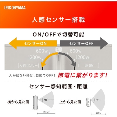 IRIS 202474 人感センサー付きセラミック