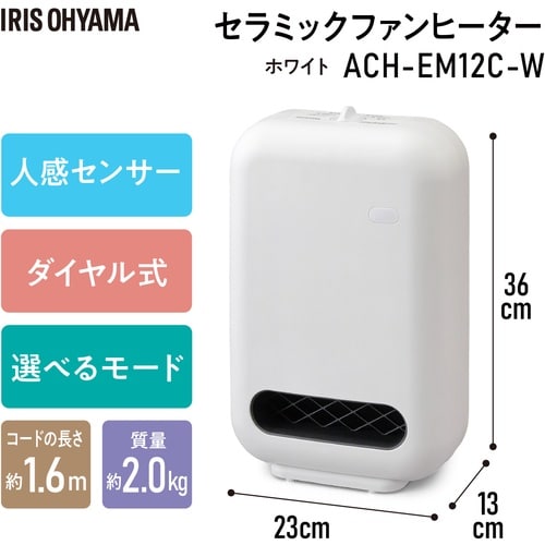 IRIS 202477 人感センサー付きセラミック