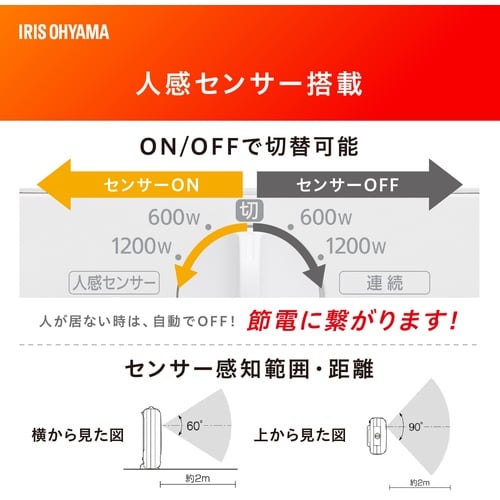 IRIS 202477 人感センサー付きセラミック