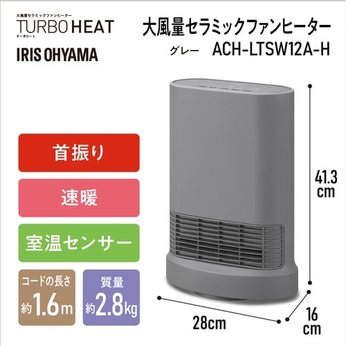 IRIS 202790 大風量セラミックヒーター