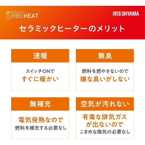 IRIS 202790 大風量セラミックヒーター