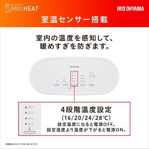 IRIS 202790 大風量セラミックヒーター