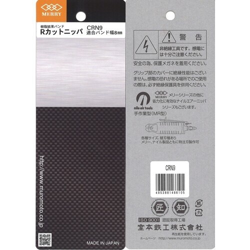 メリー ニッパ アールカットニッパ