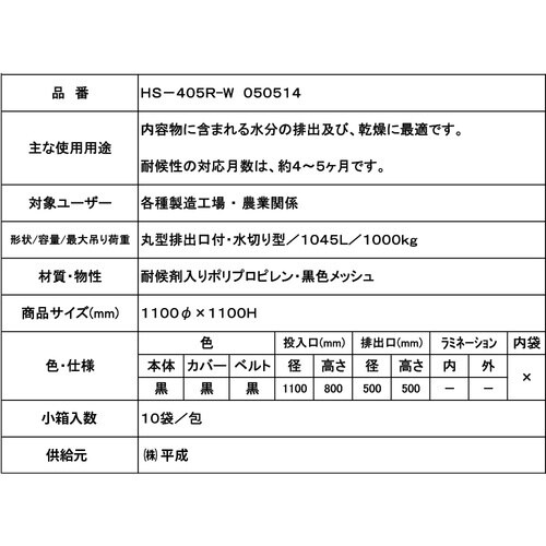 萩原 コンテナバッグ フレキシブル・コンテナバッグ