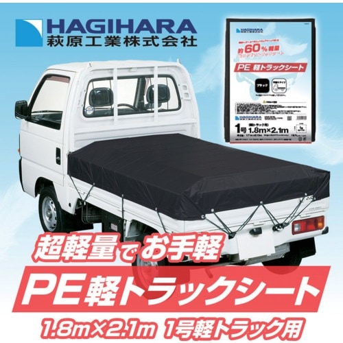 萩原 トラックシート PE軽トラックシート 1号