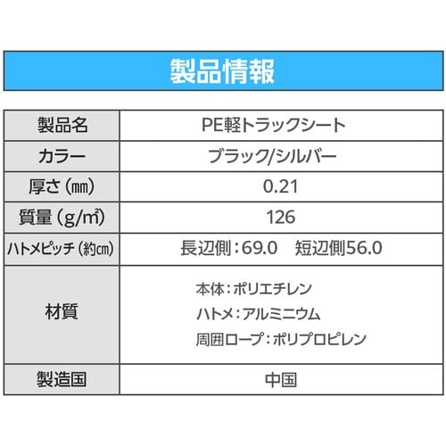 萩原 トラックシート PE軽トラックシート 1号