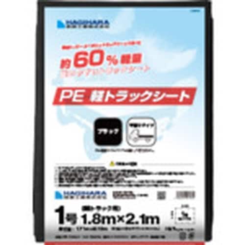 萩原 トラックシート PE軽トラックシート 1号