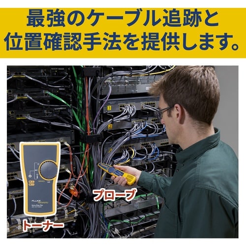 FLUKE NET インテリトーンPRO200 L