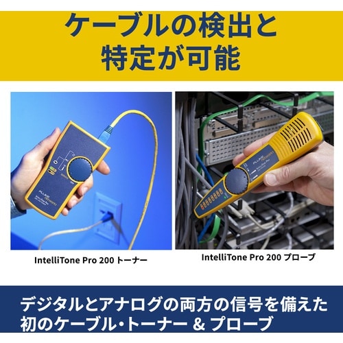 FLUKE NET インテリトーンPRO200 L