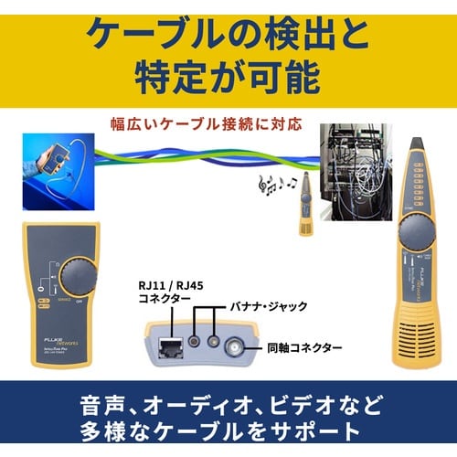 FLUKE NET インテリトーンPRO200 L