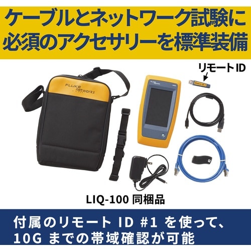FLUKE NET LINKIQ ケーブル+ネット