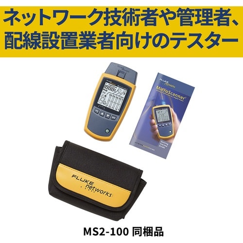 FLUKE NET MICROSCANNER2 ケ